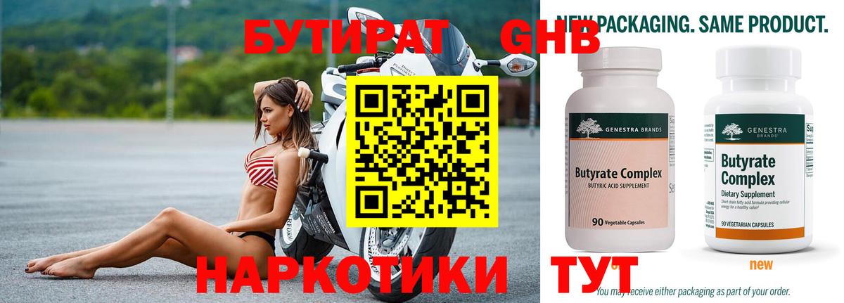 БУТИРАТ бутандиол Ачхой-Мартан