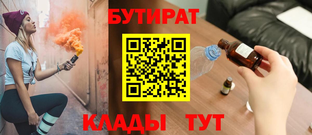 Бутират вода Ачхой-Мартан