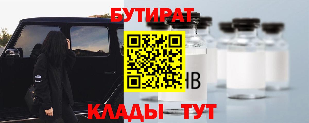 Ачхой-Мартан  Бутират 99%  Бутират  Вход с VPN 