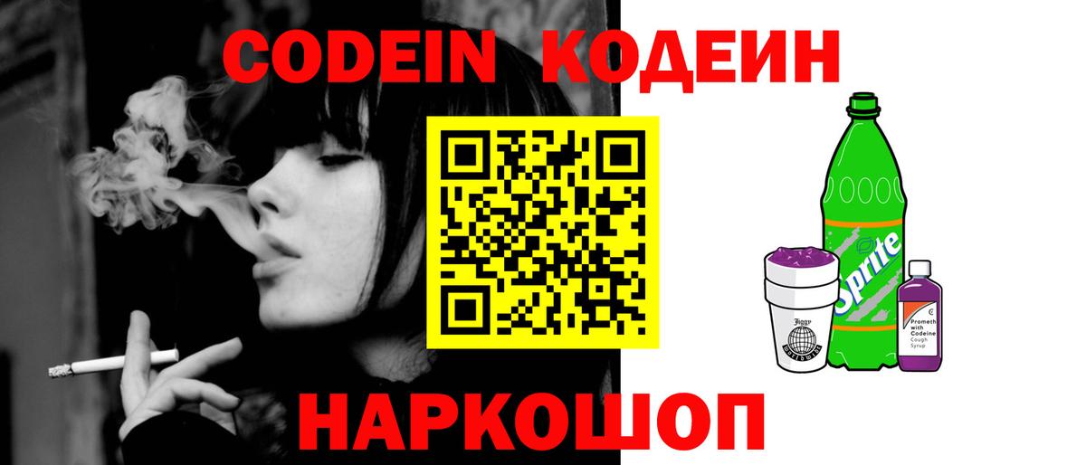 Codein Purple Drank  Кодеин напиток Lean (лин)  Ачхой-Мартан  Вход с VPN 