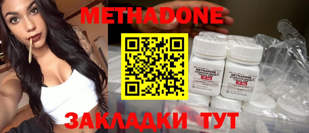 МЕТАДОН methadone Ачхой-Мартан