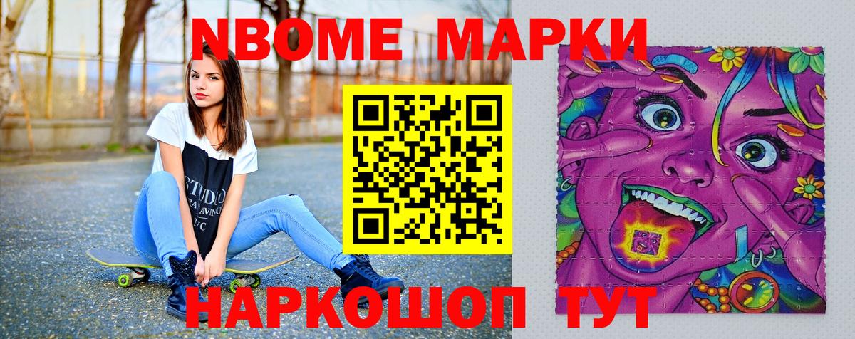 Марки N-bome 1,8мг  Вход с VPN  Ачхой-Мартан 