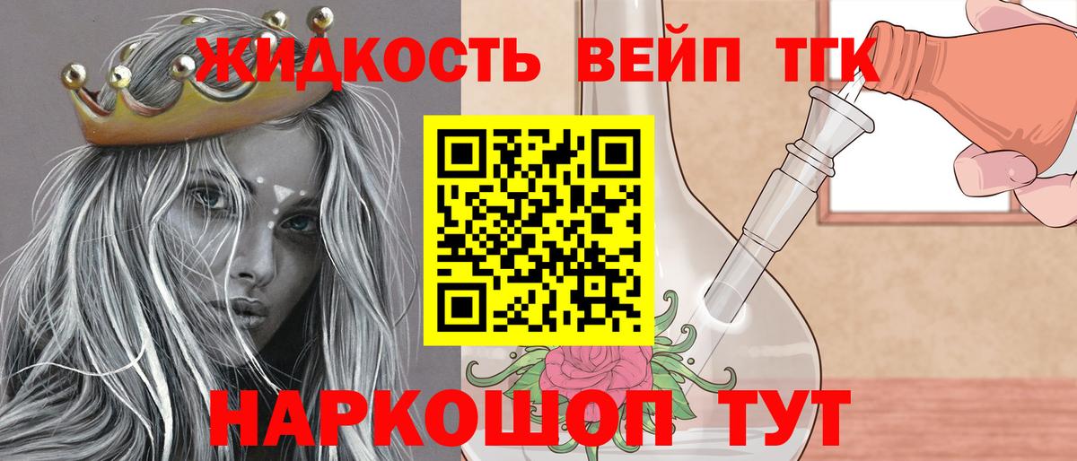 Ачхой-Мартан  Дистиллят ТГК вейп с тгк  Вход с VPN  ТГК вейп с тгк 